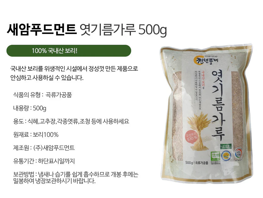 [Saeam Food]Barley Malt Powder(500g, 1.1lb)